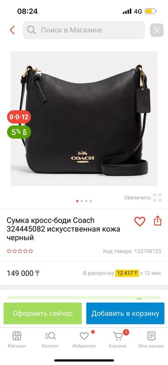 Продам сумку Coach