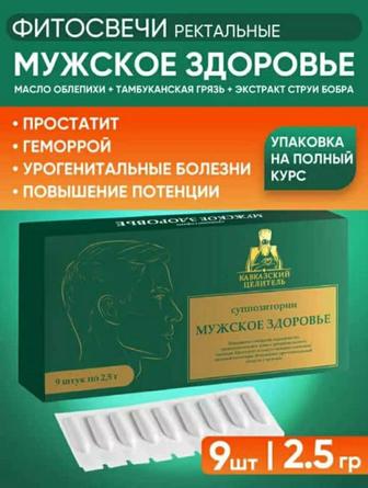 Фитосвечи Мужское здоровье (геморрой, простатит) 9шт.