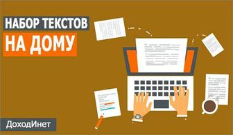 Услуги по набору текста, составление резюме, открытие ключей ЭЦП и пр.