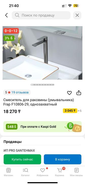 Смеситель для раковины (умывальника) Frap F10806-29, однозахватный