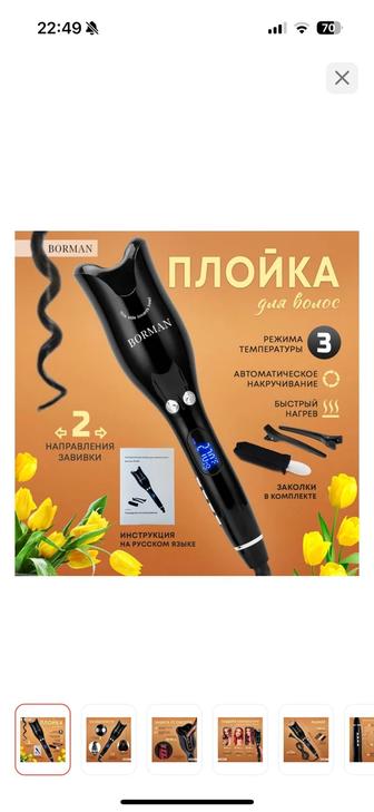 Продам плойку автоматическую