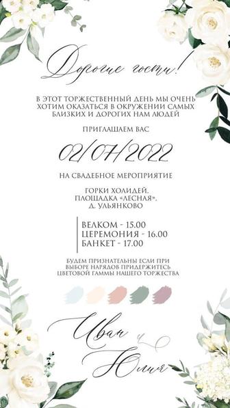 Шақырту Пригласительный
