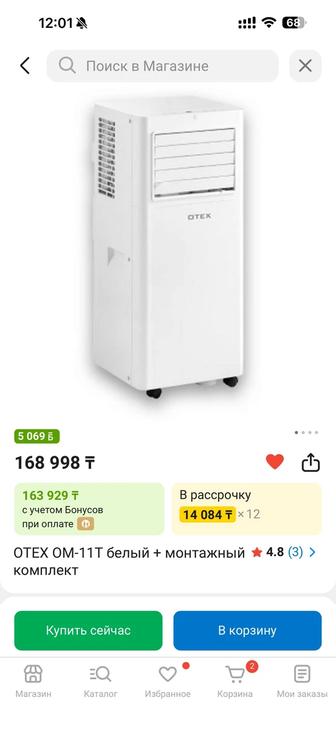 Мобильный кондиционер