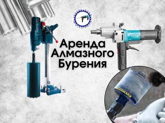 Аренда аппарата Алмазного бурения, Алмазная дрель