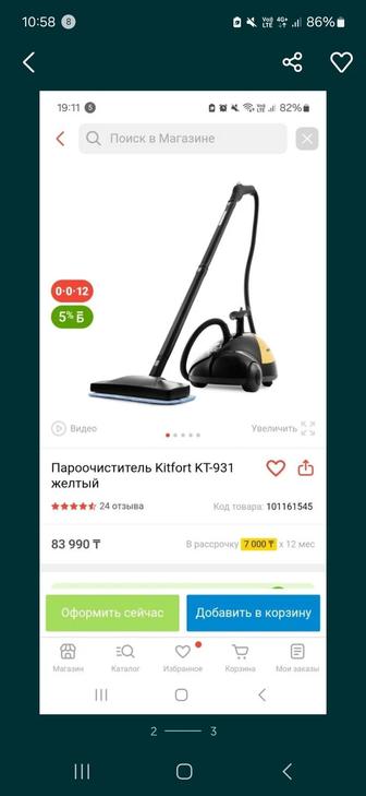 Пароочиститель