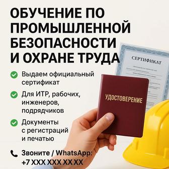 Обучение на любые промышленные специальности.Быстро ,не дорого и по закону