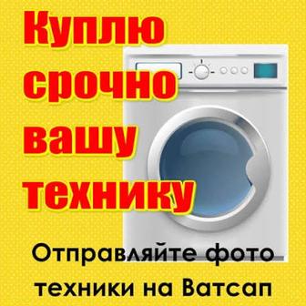 Ремонт бытовой техники. Скупка бытовой техники