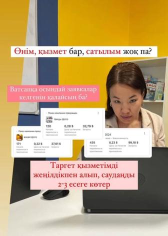 Таргетолог