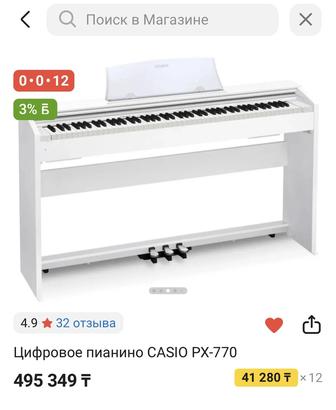 Цифровое пианино Casio PX-770