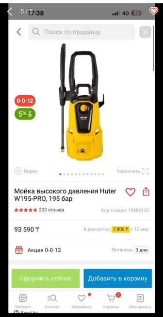 Продаем мойку высокого давления купили так и не пользовались!