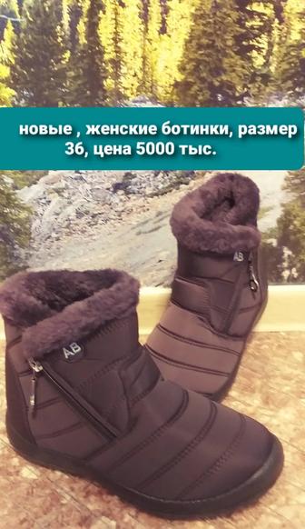 Новые женские ботинки