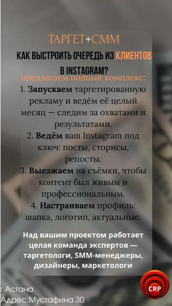 Таргет смм