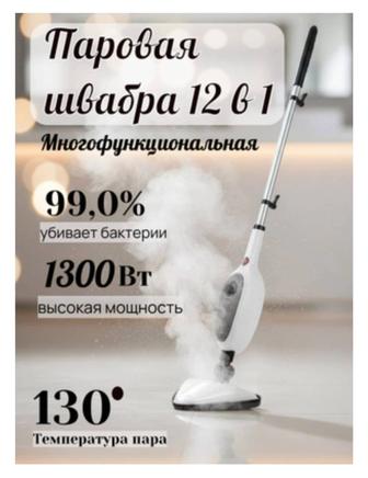 Продам паровую швабру почти новая