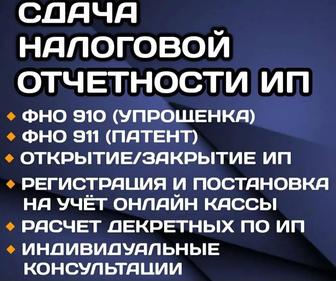 Налоговые отчеты