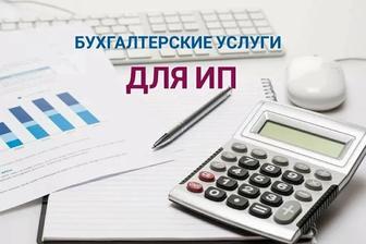 Услуги для ИП, все отчеты