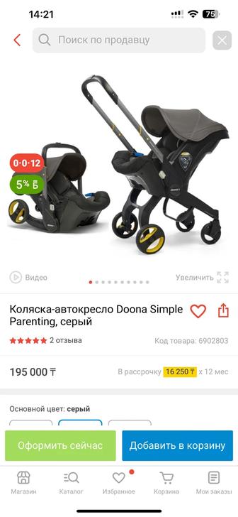 Коляска автокресло isofix doona