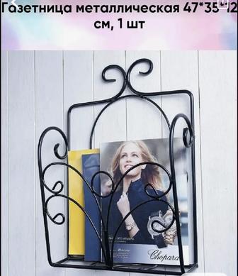 Органайзер Газетница новая кованая