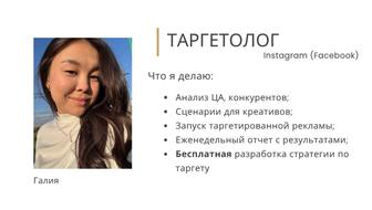 Таргетолог