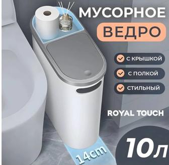 Мусорное ведро