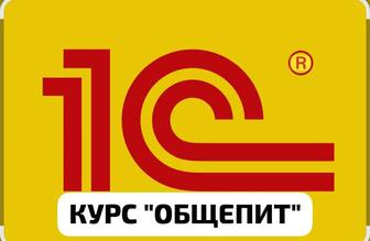 УЦ VICTORY курс Общепит 1С