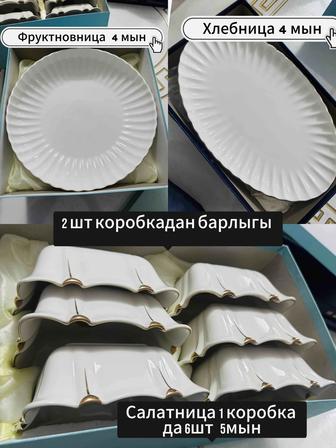 Посуда комплект тарелка