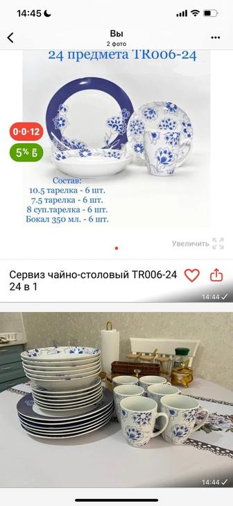 Продам сервиз 24 предмета