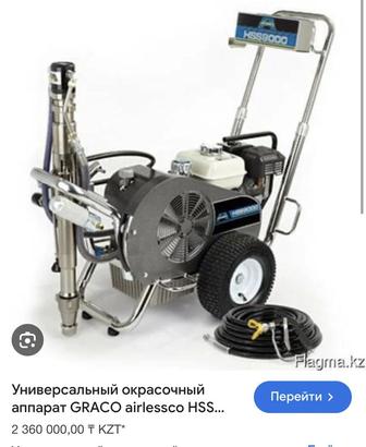 Безвоздушный аппарат Airlessco HSS 9000