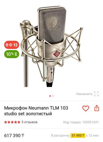 Микрофон Neumann TLM 103