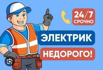 Услуги электрика Качественно Надежно Безопасно
