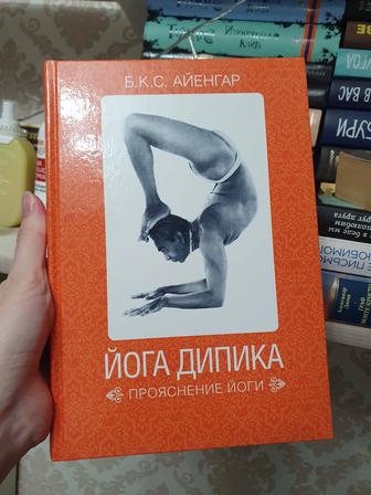 Йога Дипика