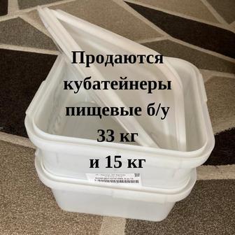 Кубатейнеры пищевые б/у
