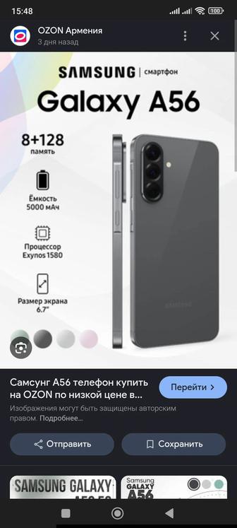 Самсунг а56,новый, запечатанный