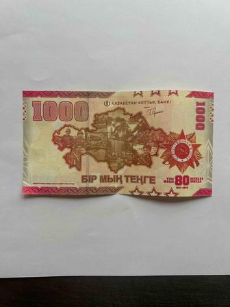 Продам коллекционную банкноту 1000 тенге, выпущенную в честь 80-летия