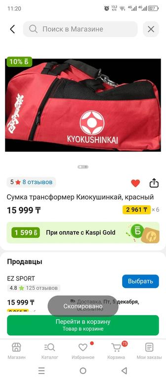 Срочно продам сумку на каратэ Киокушинкай, красный