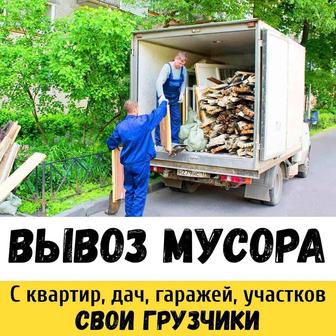 Газель услуга вывоза строи мусора город