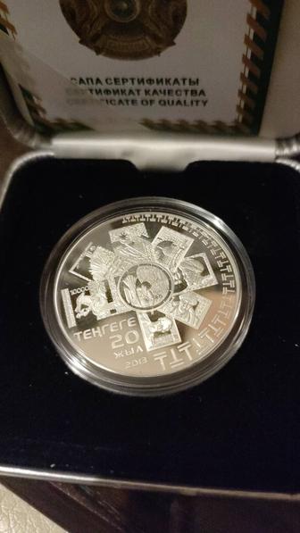 Серебряная монета РК 20 лет национальной валюте