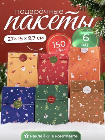 Подарочные пакеты новогодние крафт плотные 6 шт