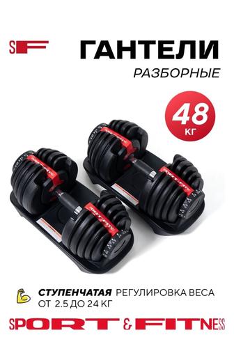 Гантели разборные 2х24 кг