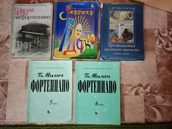 Продам книги для музыкальной школы