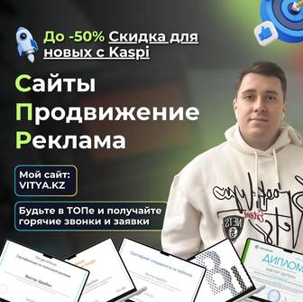 Продвижение, Создание сайтов, Реклама Гугл, Контекстная реклама Кокшетау