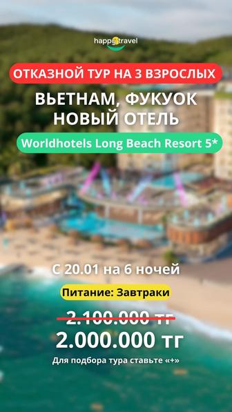 Отказной тур! Алматы