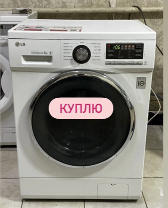 Скупка стиральная машина