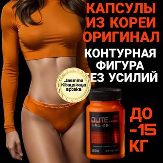 Корейские капсулы для похудения ОРИГИНАЛ