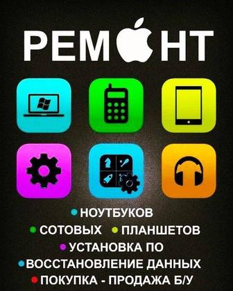 Ремонт установка чистка сборка и обслуживание. Ноутбуков, пк и смартфонов