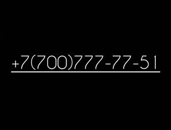 Номера в продаже