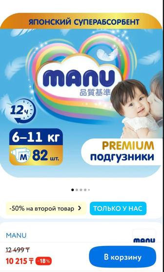Подгузники manu premium 6-11 кг М размер новая упаковка 82 шт