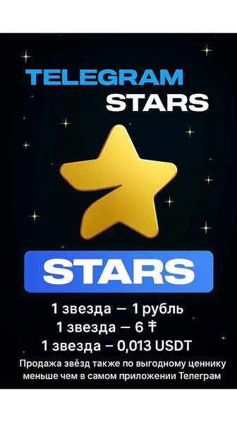 Куплю ваши звезды !
