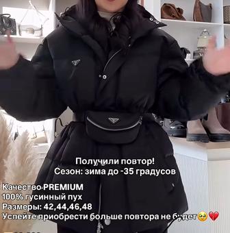 Куртка зимняя Prado