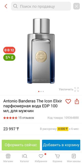 The Icon ELIXIR Antonio Banderas парфюм 100мл