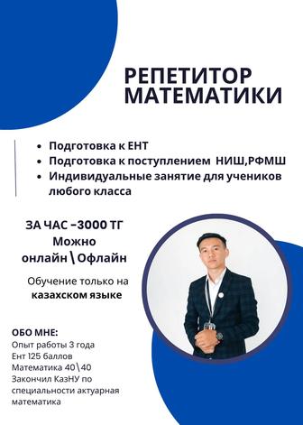 Репетитор по математике